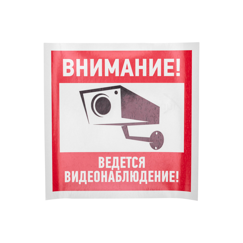 Наклейка эвакуационный знак "Внимание, ведётся видеонаблюдение"200*200 мм Rexant