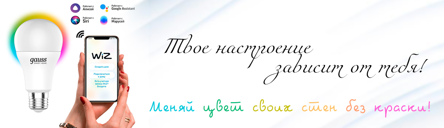 Лампа Gauss